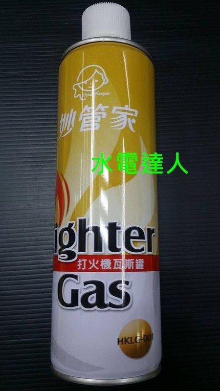 **水電達人** 妙管家 打火機瓦斯罐 打火機 瓦斯 補充 台灣製造 HKLG-001