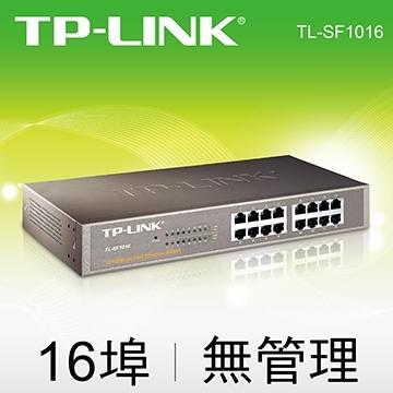 TP-LINK TL-SF1016 16埠10/100Mbps機架裝載交換器  19 英吋可機架裝載金屬機殼