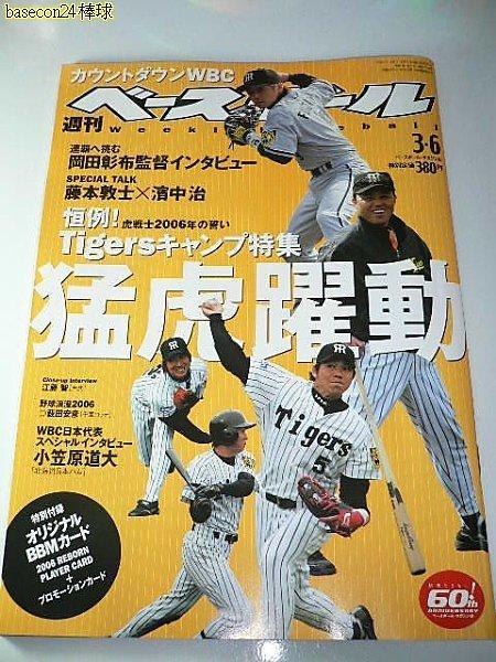 貳拾肆棒球-日本帶回BBM週刊野球2006年3月6號阪神虎猛虎躍動