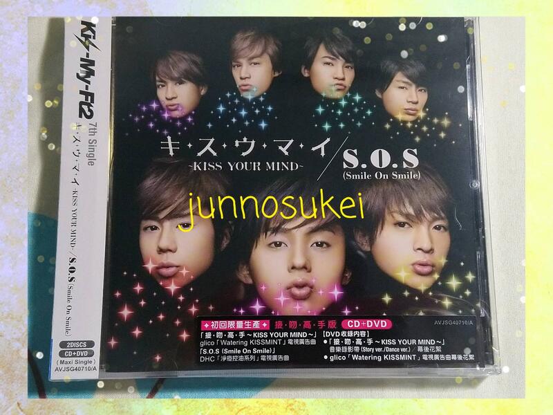 全新) Kis-My-Ft2 接·吻·高·手～KISS YOUR MIND～/S.O.S 台壓初回A