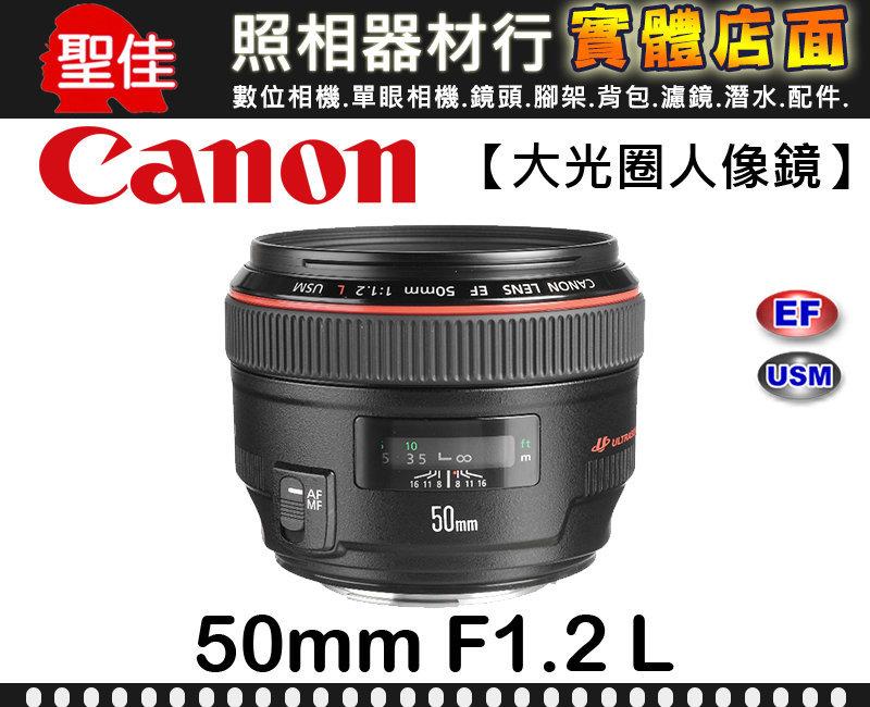 【平行輸入】Canon EF 50mm F1.2L USM 超大光圈 防塵防水滴 f/1.2 W0315