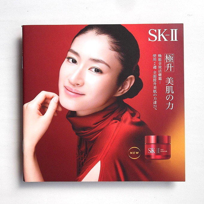 小雪  SK-II ◎小雪（こゆき）SK-II 煥能全效活膚霜精美DM（） | 露天市集