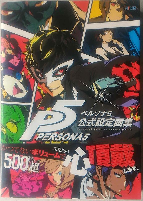 代購二手] Persona 女神異聞錄5 公式設定畫集[P5 畫冊] | 露天市集| 全