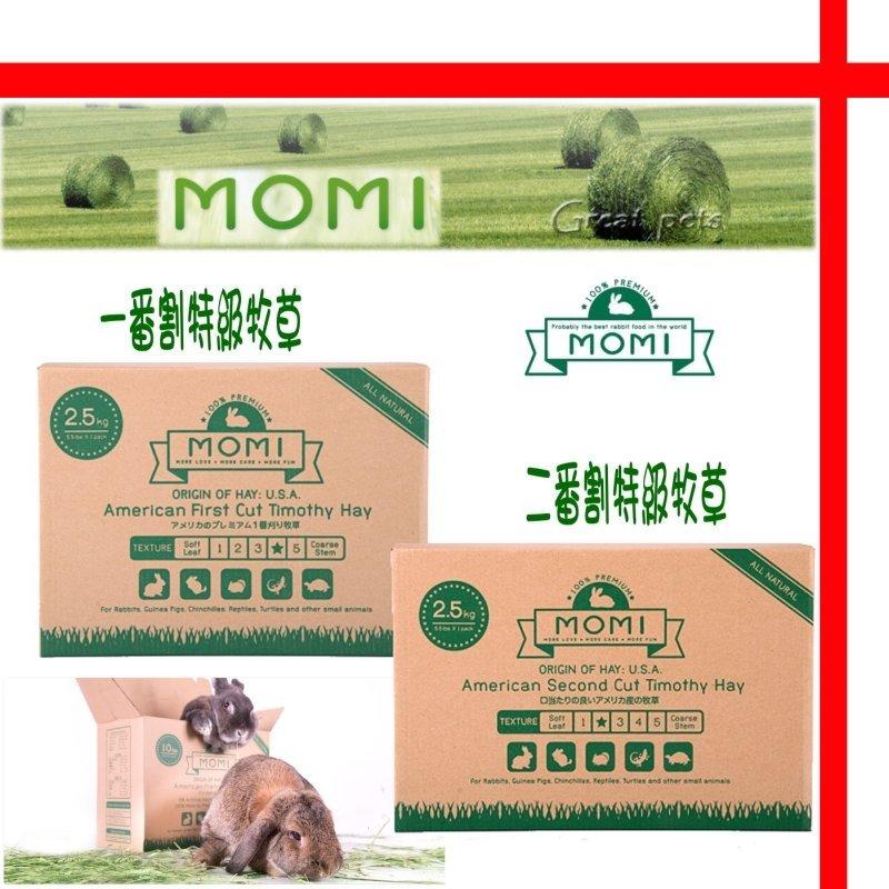 【格瑞特寵物】美國Momi摩米特級第一割級提摩西草 2.5kg 2.5公斤