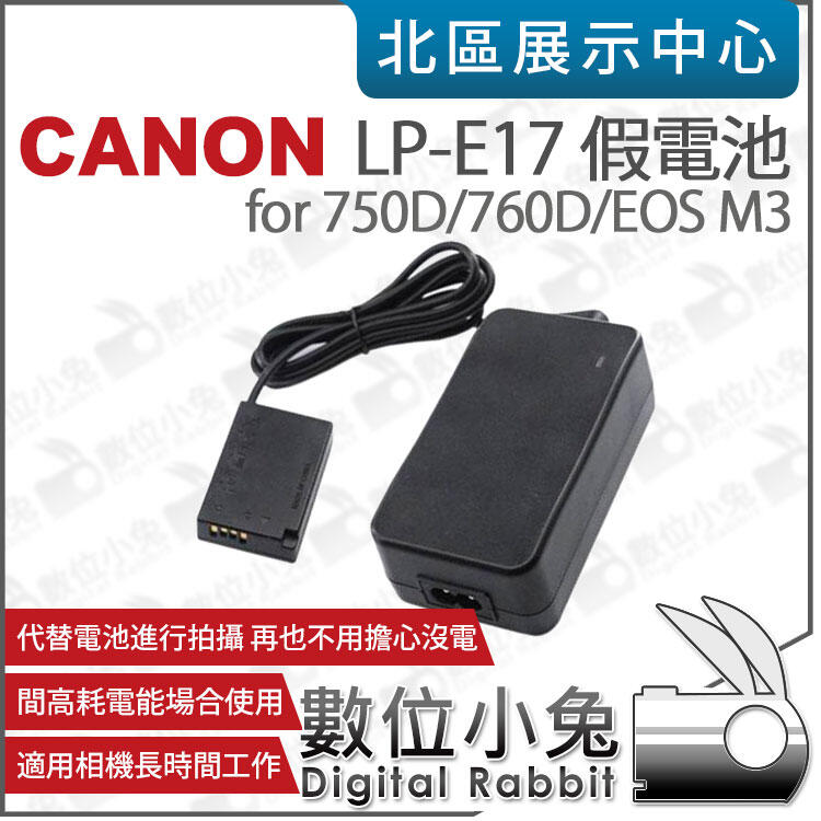 免睡攝影【Canon LP-E17 假電池】ACK-E18 電源供應器 LPE17 760D 770D 800D 可適用