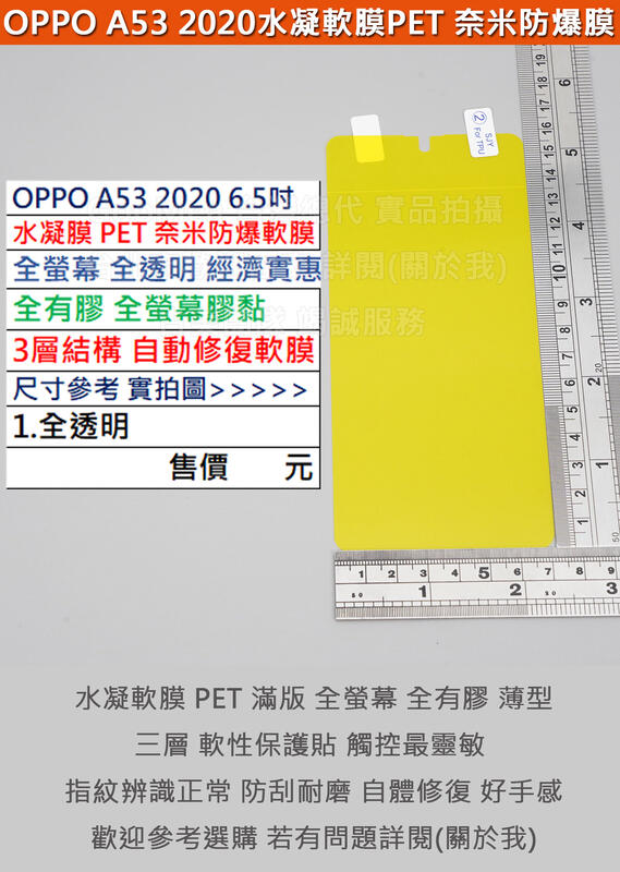 GMO 3免運OPPO A53 2020 6.5吋水凝膜PET奈米防爆軟膜全螢幕全透明經濟實惠全膠3層結構自動修復