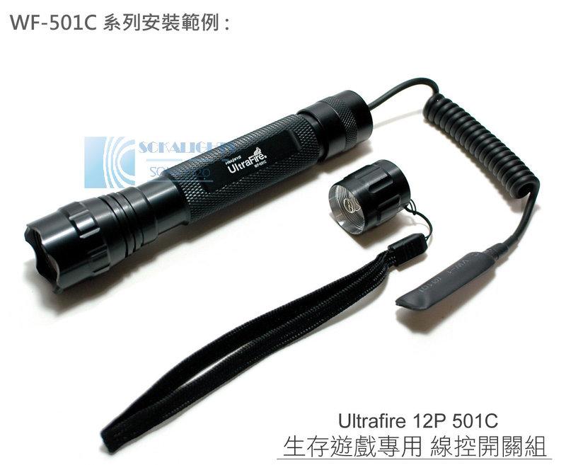 UltraFire 6P 9P 12P 14P 17W wf-501b 501c 501d電筒專用 線控開關老鼠尾開關