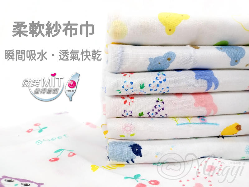 【明儀毛巾】C1013 台灣製 精品 可愛紗布手帕 紗布巾 口水巾 嬰兒手帕 純棉 質感細緻