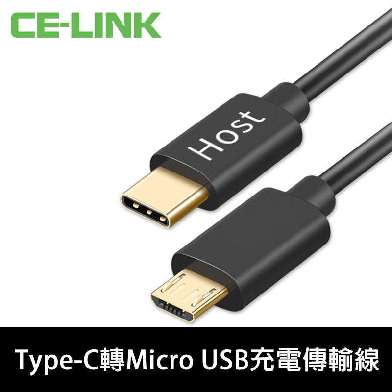 CE-LINK Type-C 轉 Micro USB轉接線 HOST 公對公 手機互充電 藍牙耳機充電(CE-4231)
