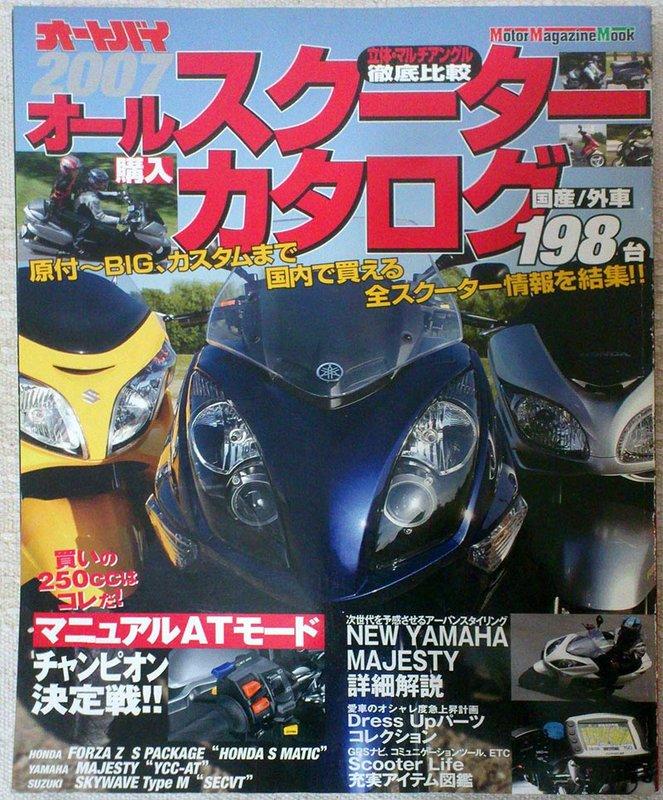 [二手]日本進口 All Scooter Buyer's Guide 2007 速克達 購買指南 big Scooter