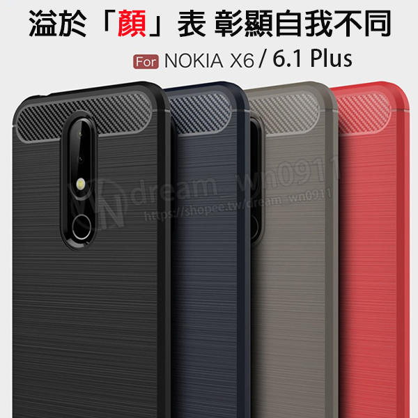 【拉絲碳纖維 軟套】Nokia 6.1 Plus X6 5.8吋 TA-1103 TA-1116 TA-1083 保護套