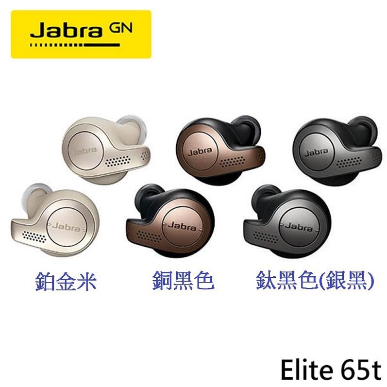 【Jabra 捷波朗】Elite 65t 真無線藍牙耳機 (群光公司貨)→最佳通話及語音品質/專業品質