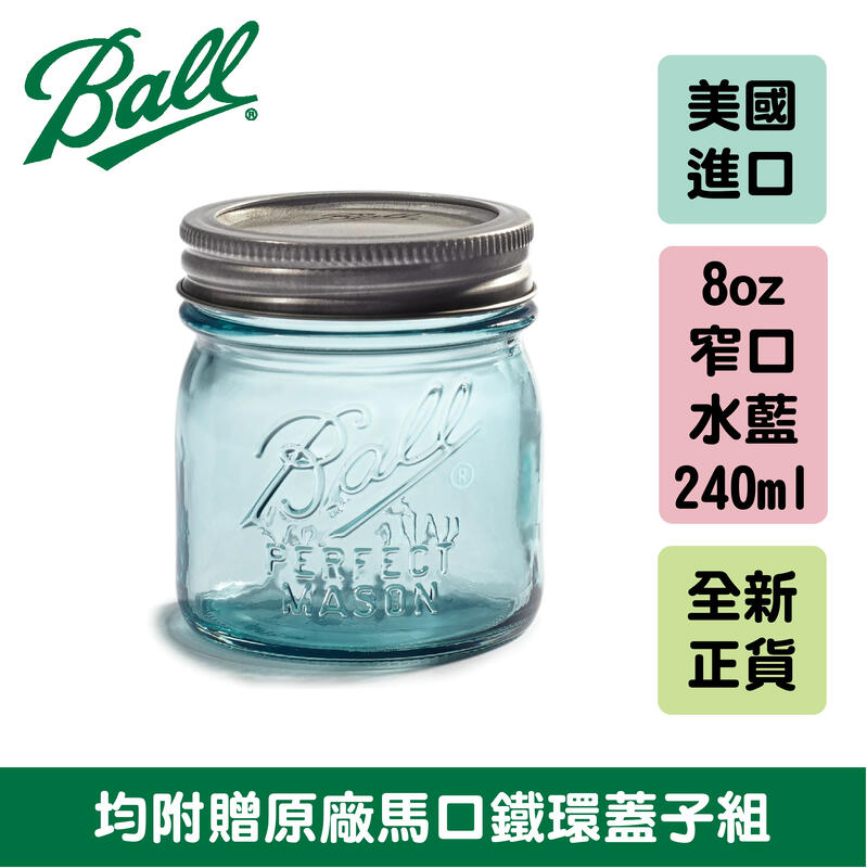 【激安殿堂】Ball 梅森罐 8oz 窄口珍藏水藍(果醬罐、蜜餞、小型儲物罐、調味料罐、儲物罐)