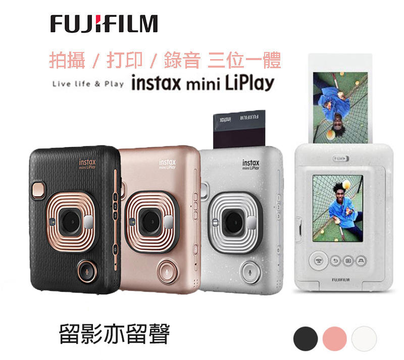 虹華數位 ㊣ 現貨 富士 原廠一年保固 instax mini LiPlay 相印機 數位式 拍立得 即可拍 數位相機