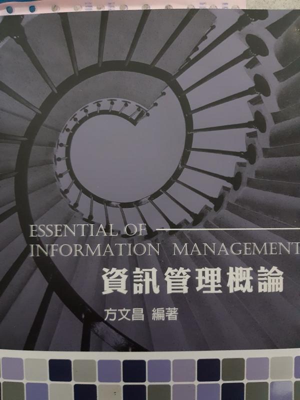《資訊管理概論》ISBN:986226747X│鼎茂│方文昌│九成新