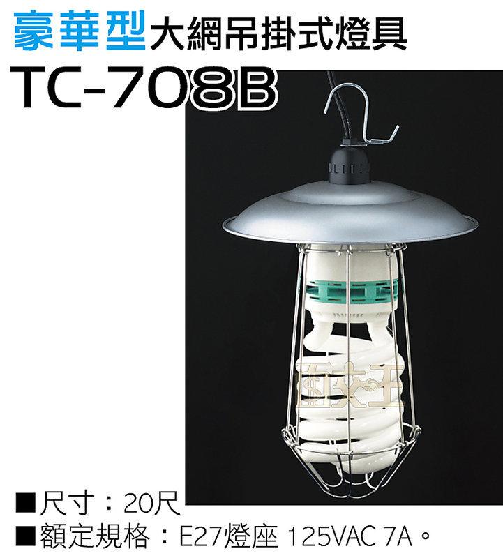 TC-708B(20尺)	豪華型大網-吊掛式燈具 