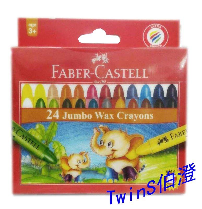 輝柏FABER-CASTELL - 大象粗芯蠟筆(24色)120039