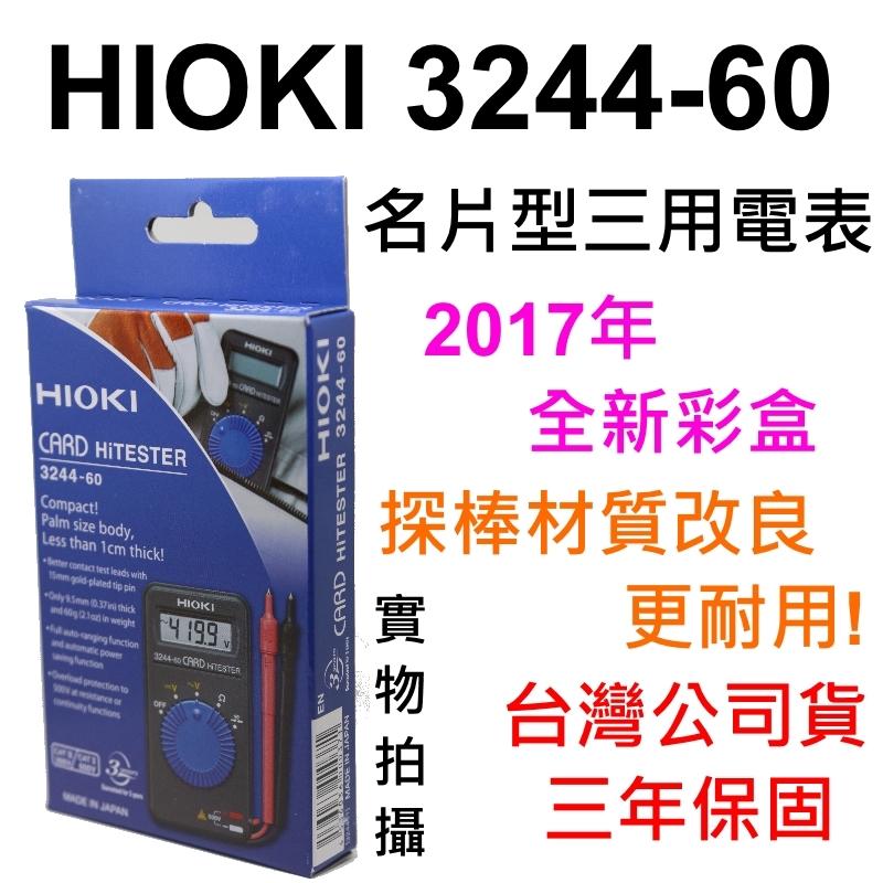 [全新] Hioki 3244 60 名片型電錶/ 3年保 / 迷你三用電表 3244-60 / 彩盒