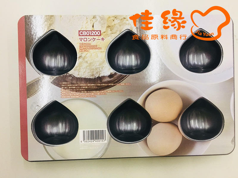 栗子烤模6連模(不沾)CB01175(佳緣食品原料_TAIWAN)
