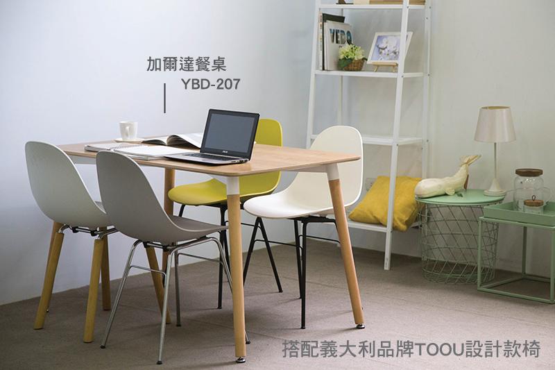【YOI傢俱】加爾達餐桌 (120*80餐桌) 原木色 YBD-207 (另有白色/黑色賣場)