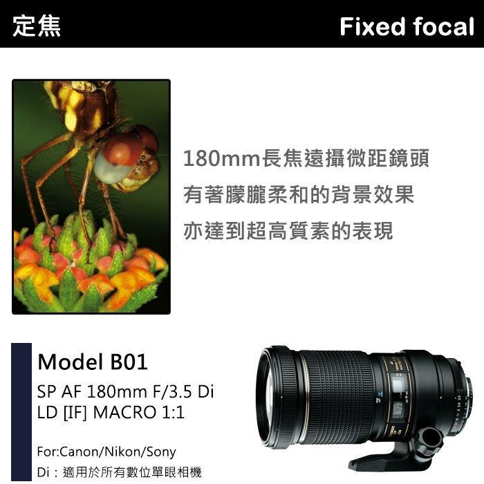 B01 俊毅公司貨】TAMRON SP AF 180mm F3.5 Di LD IF Macro 1:1 長焦微