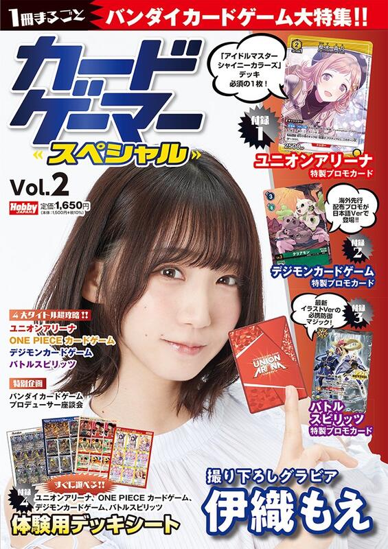 現貨)9784798631776 CARD GAMER SPECIAL Vol.2 封面:伊織萌附:PR