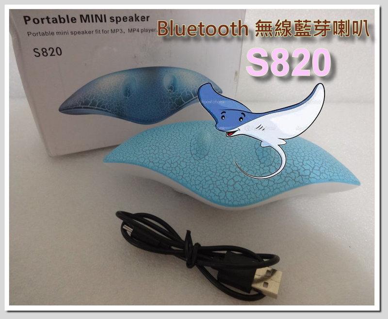 YACHEN3C = ☆魟魚Bluetooth 無線藍芽喇叭S820 (天空藍色) ☆單個出售$590中和自取