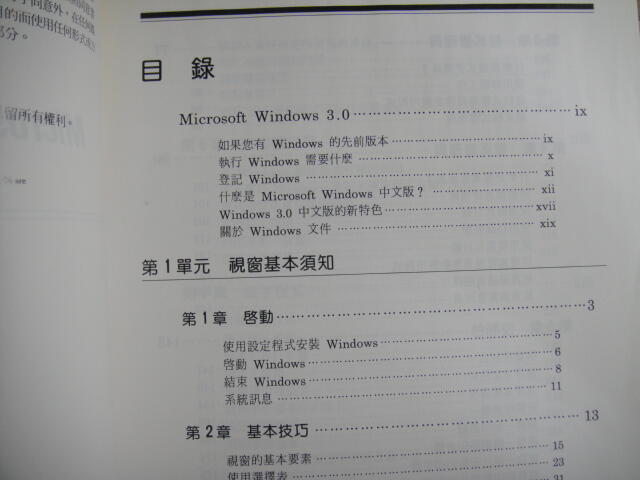 Microsoft Windows 中文版 3.0 圖形環境 適用於DOS作業系統 5.2吋磁片 | 露天市集 | 全台最大的網路購物市集