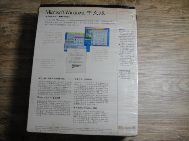 Microsoft Windows 中文版 3.0 圖形環境 適用於DOS作業系統 5.2吋磁片 | 露天市集 | 全台最大的網路購物市集