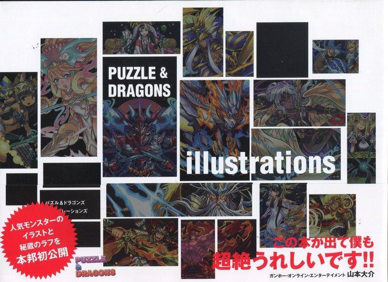 龍族拼圖畫冊Puzzle Dragons Illustrations