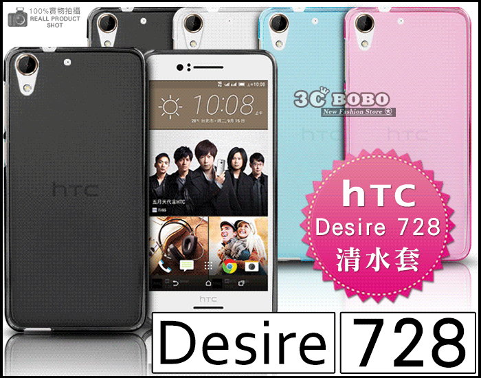 [190-免運費] HTC Desire 728 透明清水套 保護套 手機套 手機殼 保護殼 手機皮套 果凍套 5.5吋