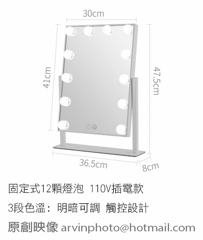 (30x41公分)化妝鏡12顆 LED燈泡 出租/代購