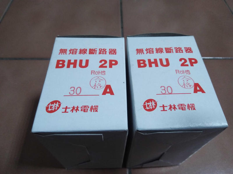 士林電機無熔線斷路器 NFB BH系列 BHU 2P 30A