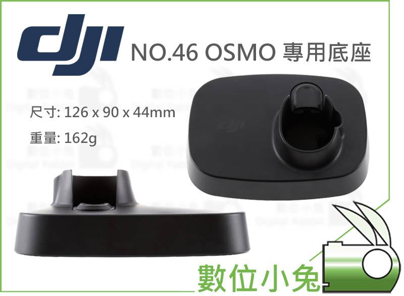 數位小兔【DJI OSMO 專用 底座 Part 46】大疆 攝影機 手持雲台相機 穩定器 配件 設備 固定架