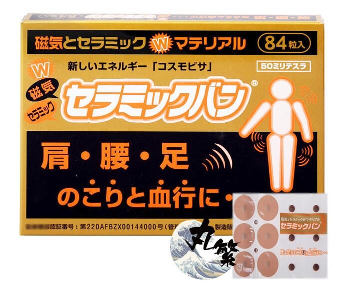 日本原裝 第一代永久磁石 磁氣貼 50MT 磁氣絆 易利氣 痛痛貼 健康磁力貼  50mt  (84粒裝/盒)