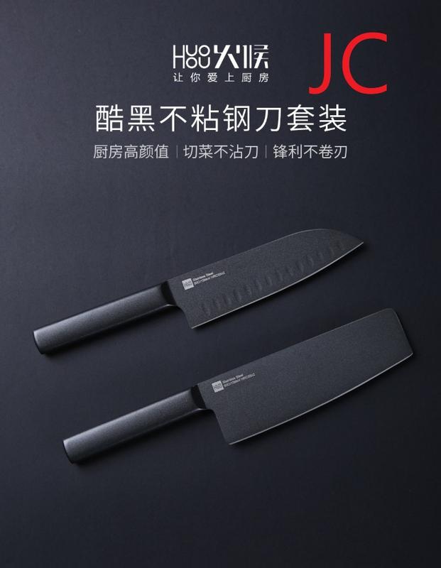 (可開統編) JC 小米有品 火候酷黑不粘鋼刀套裝 (2把裝) 切片刀 廚師刀
