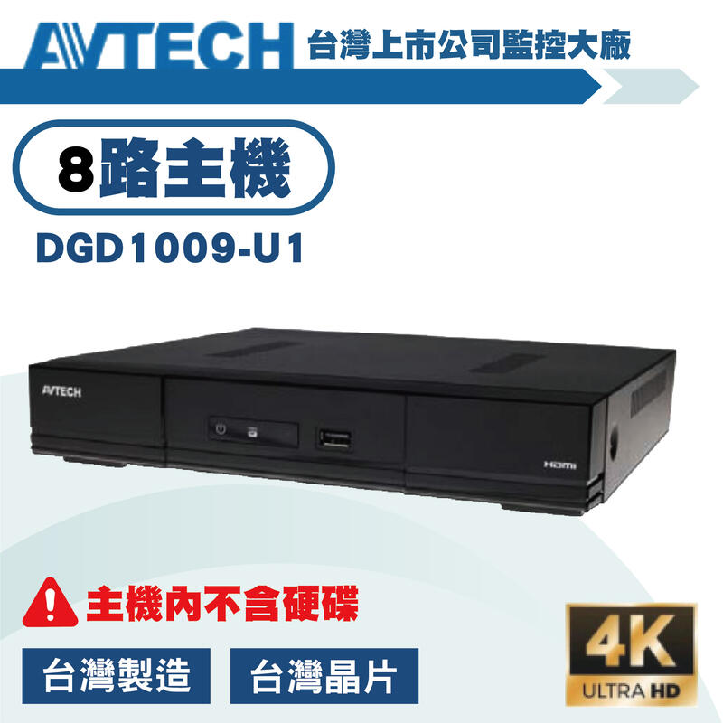 AVTECH 8路500萬主機套裝+8組200萬 SONY 323紅外線攝影機 免運/一年保固/含稅