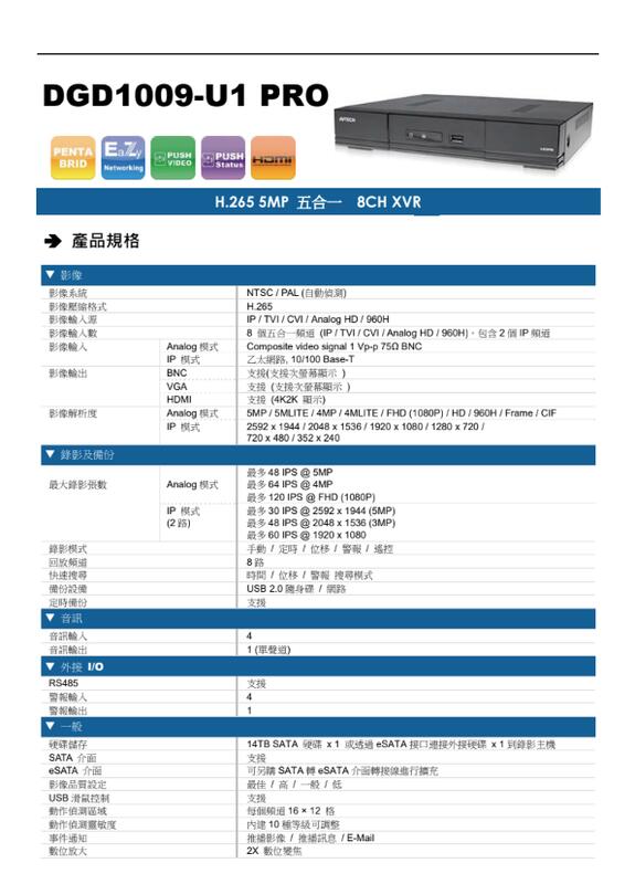 AVTECH 8路500萬主機套裝+8組200萬 SONY 323紅外線攝影機 免運/一年保固/含稅