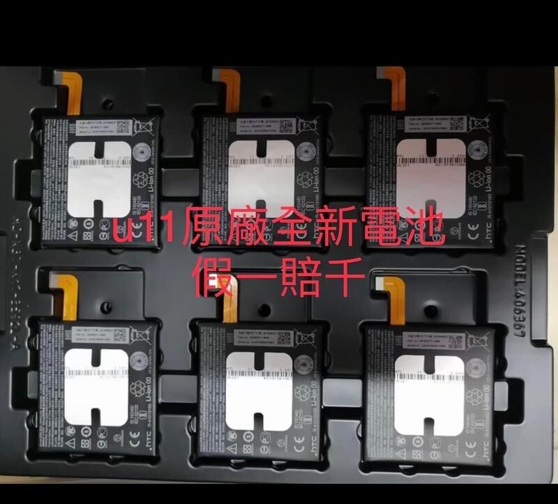 ☆168 HTC手機維修中心 ☆ UU U11 U12+ U11+全新原廠電池更換