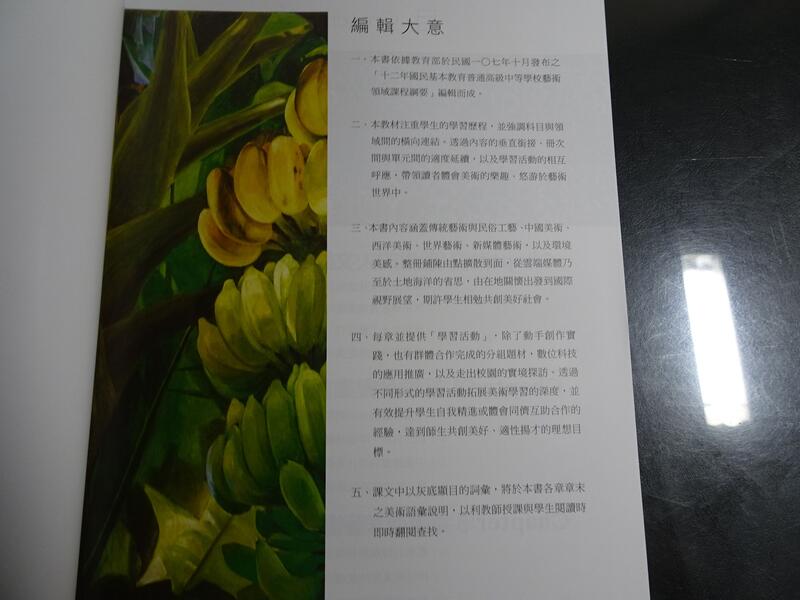 鑽石城二手書】高中教科書108課綱高中美術下冊課本樂學出版09 109/08 