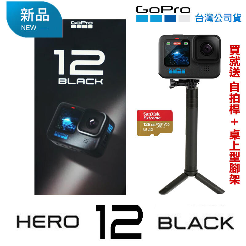 【eYe攝影】現貨 送128G+自拍桿+腳架 旅行套組 台灣公司貨 GoPro HERO 12 運動攝影機 防水相機