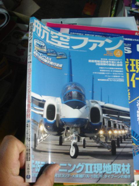 航空ファン 2011年 04月号 [雑誌] · 文林堂. ISBN：4910037430410 【三EE七成新】