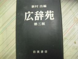 廣辭苑- 書籍動漫- 人氣推薦- 2023年10月| 露天市集