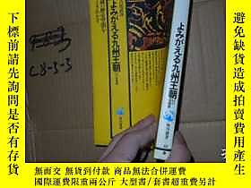 古文物九州王朝罕見幻筑紫舞——謎歷史空間日文原版露天15800 古田武彥