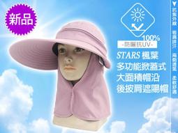 【START 楓葉】全面防護系列之(抗UV)防曬掀蓋式/超長大帽沿(16cm)遮陽帽 / 休閒帽/工作帽-亮粉色