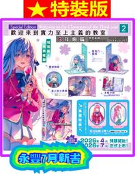 【永豐】[預購免運]角川小說★特裝加購版 歡迎來到實力至上主...