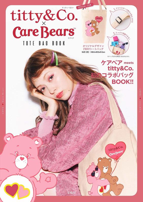 (代訂)9784800290243 titty&Co.×Care Bears TOTE BAG BOOK