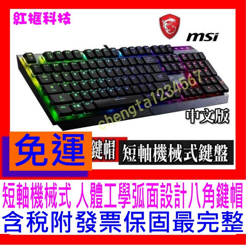 【全新公司貨開發票】MSI 微星 GK50 中文Low Profile短軸機械式電競鍵盤另有Elite GK20GK30