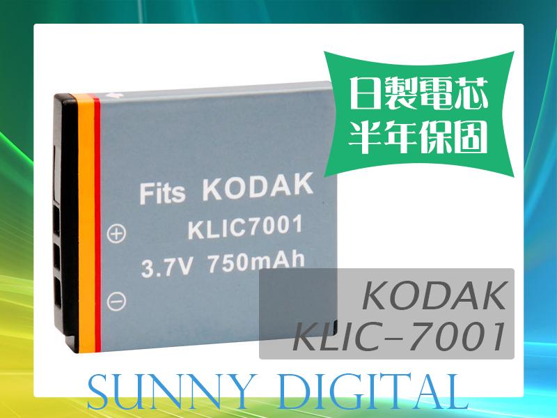 陽光數位 Sunny Digital KODAK KLIC-7001 日製日蕊電池【保固半年】EasyShare M340/M1063/V550/V570/V610/V705 IS