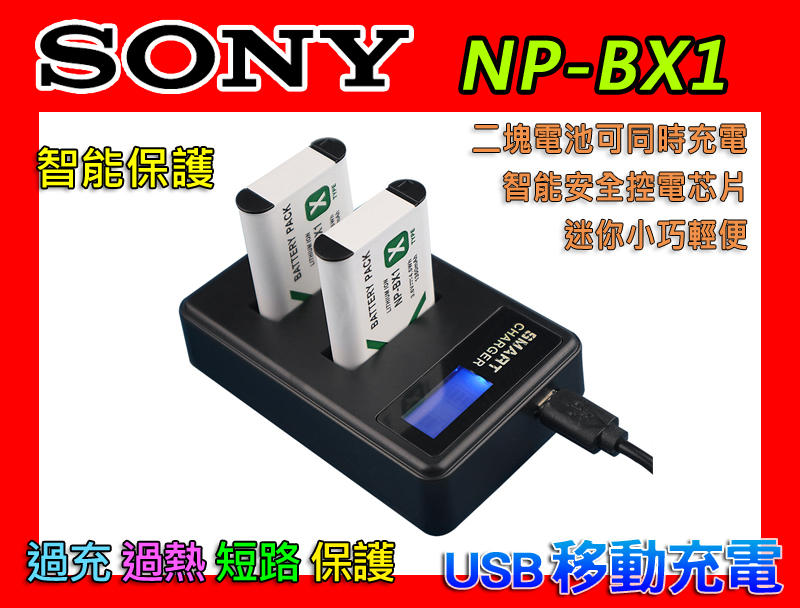 SONY 雙充 電量顯示 USB 充電器 NP-BX1 RX100 M3 M4 M5 電池 NPBX1